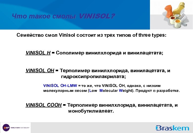 Что такое смолы VINISOL? Семейство смол Vinisol состоит из трех типов of three types:
