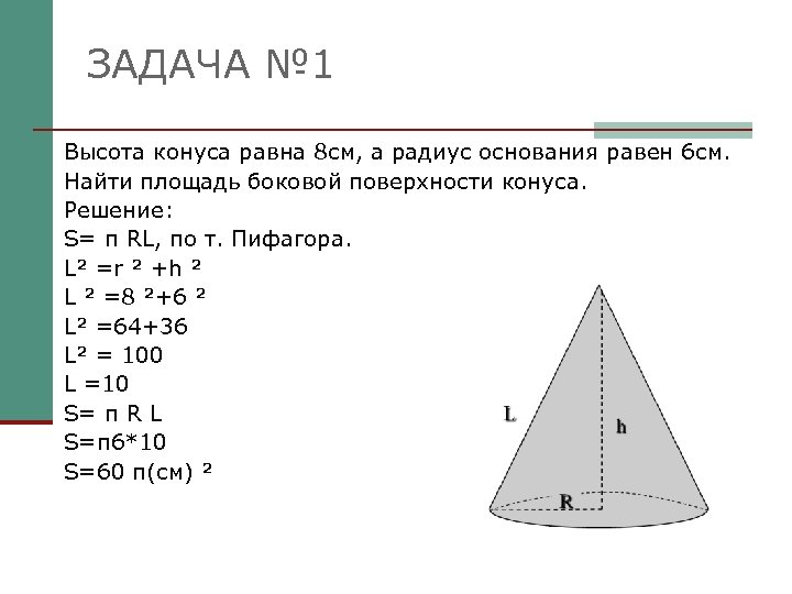 Высота конуса равна 6