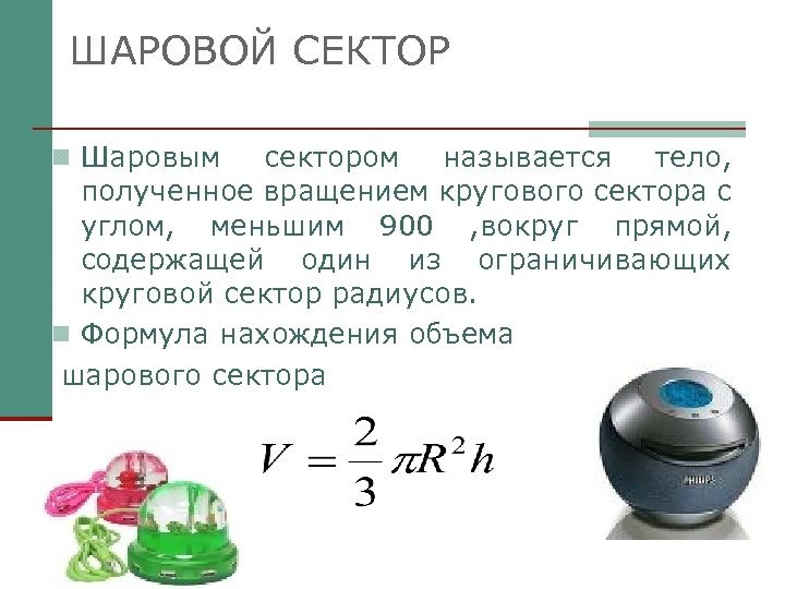 Сектором называется