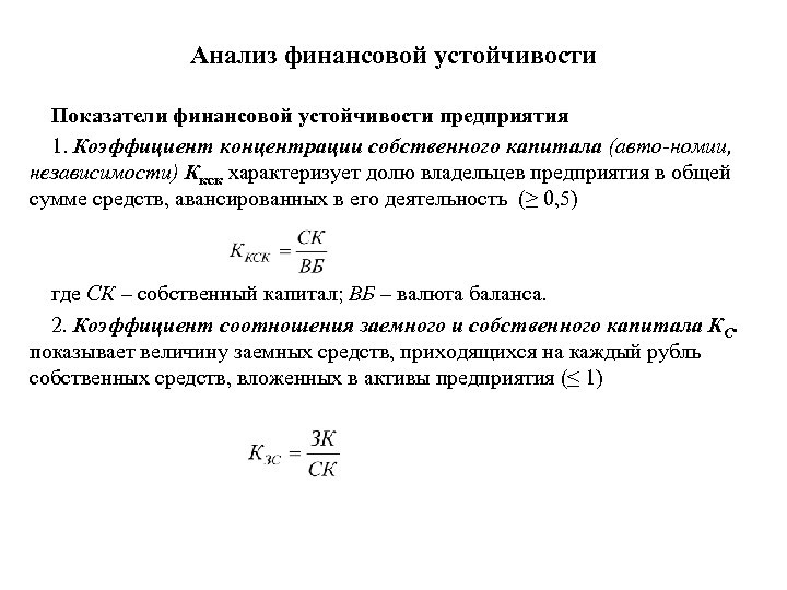 Концентрации собственного капитала собственный капитал