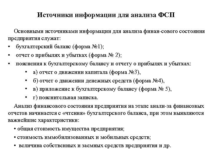 Источники информации для анализа финансовой деятельности. Источники информации для проведения анализа. Источники для проведения анализа финансовых результатов. Основными источниками информации для проведения финансового анализа.