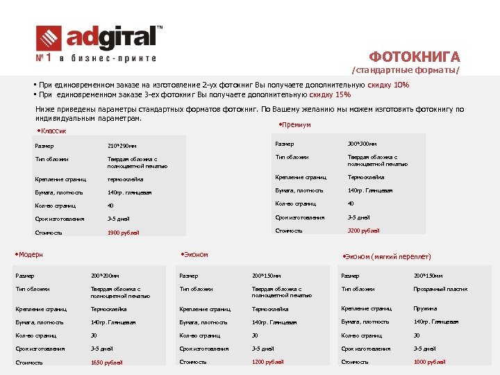 ФОТОКНИГА /стандартные форматы/ • При единовременном заказе на изготовление 2 -ух фотокниг Вы получаете