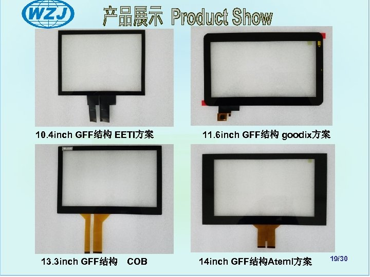 10. 4 inch GFF结构 EETI方案　　　　　 11. 6 inch GFF结构 goodix方案 13. 3 inch GFF结构　COB