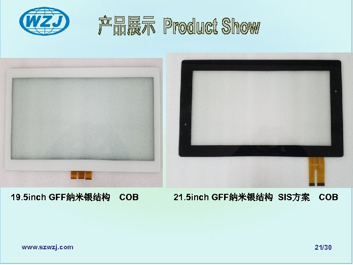  19. 5 inch GFF纳米银结构　COB 　　 21. 5 inch GFF纳米银结构 SIS方案　COB www. szwzj. com