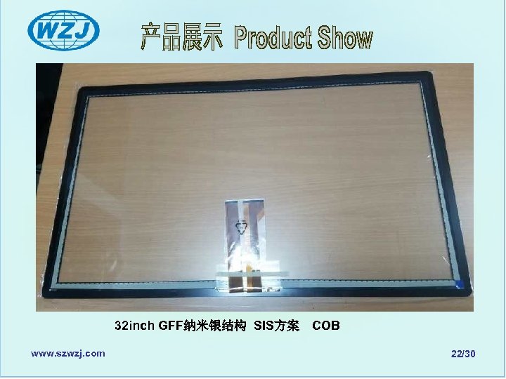 　　 32 inch GFF纳米银结构 SIS方案　COB www. szwzj. com 22/30 