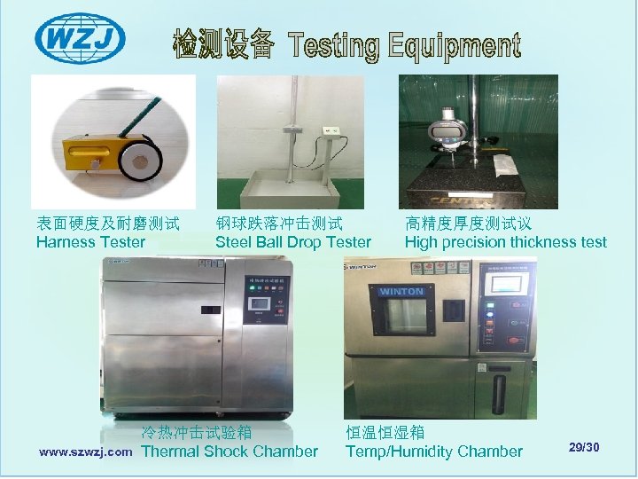 表面硬度及耐磨测试 Harness Tester www. szwzj. com 钢球跌落冲击测试 Steel Ball Drop Tester 冷热冲击试验箱 Thermal Shock
