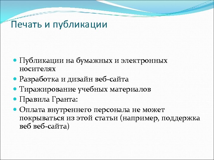 Печать и публикации Публикации на бумажных и электронных носителях Разработка и дизайн веб-сайта Тиражирование