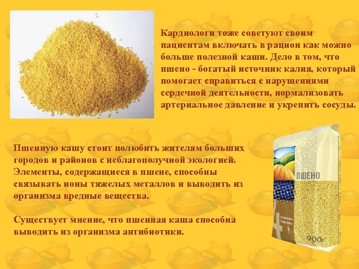 Кардиологи тоже советуют своим пациентам включать в рацион как можно больше полезной каши. Дело