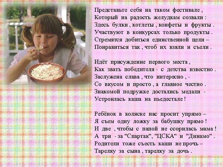 Представьте себя на таком фестивале , Который на радость желудкам созвали : Здесь булки