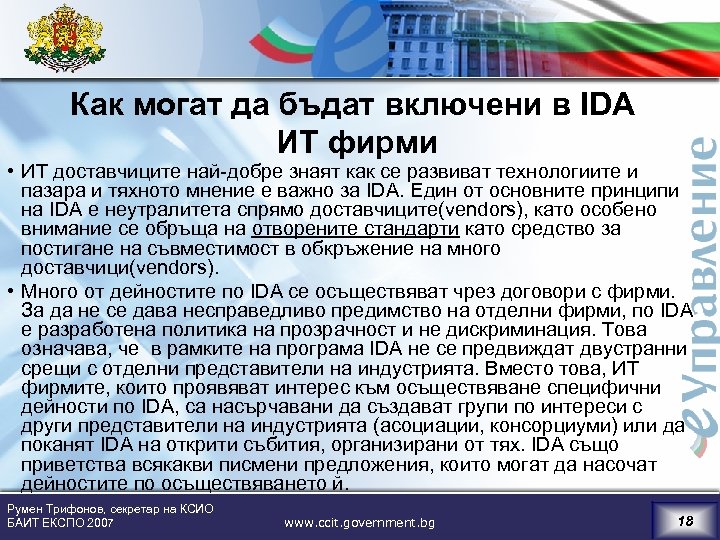 Как могат да бъдат включени в IDA ИТ фирми • ИТ доставчиците най-добре знаят