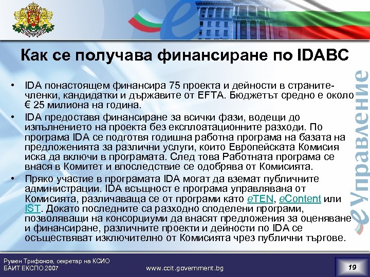 Как се получава финансиране по IDABC • IDA понастоящем финансира 75 проекта и дейности