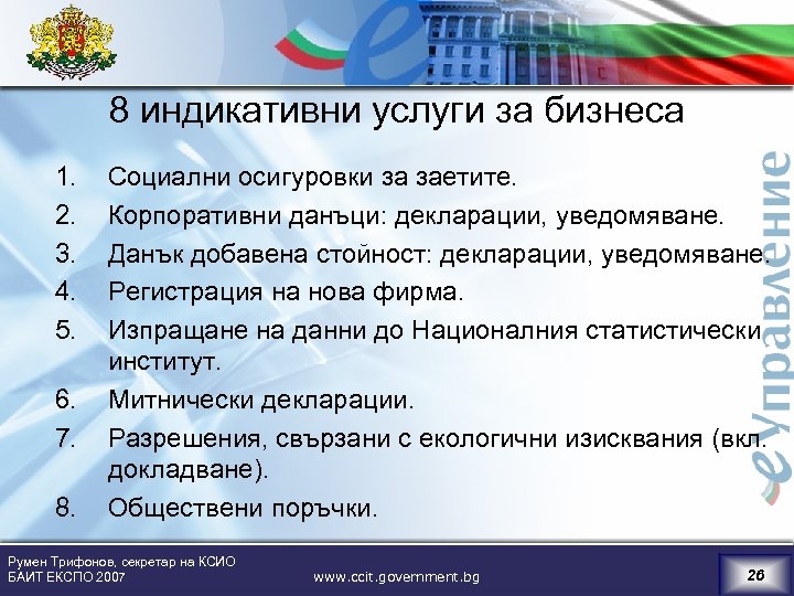 8 индикативни услуги за бизнеса 1. 2. 3. 4. 5. 6. 7. 8. Социални