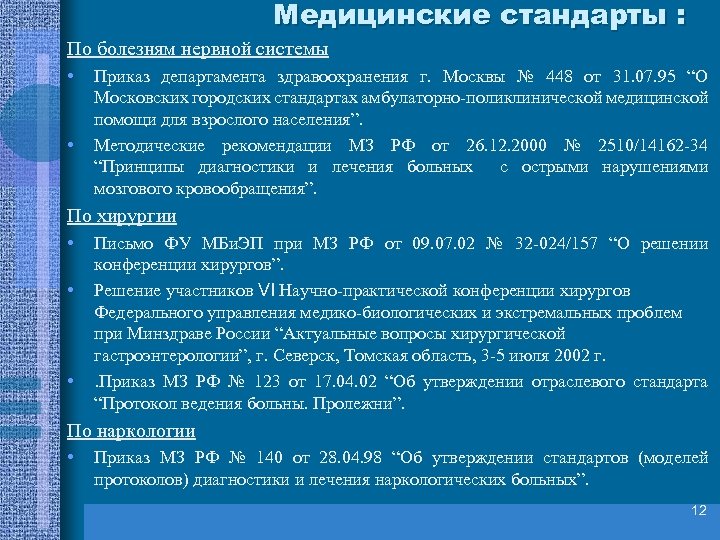 Медицинский стандарт амбулаторной помощи. Медицинские стандарты. Стандарты амбулаторно-поликлинической медицинской помощи. Стандарты оказания медицинской помощи при ИБС. Приказ стандарт медицинской помощи.