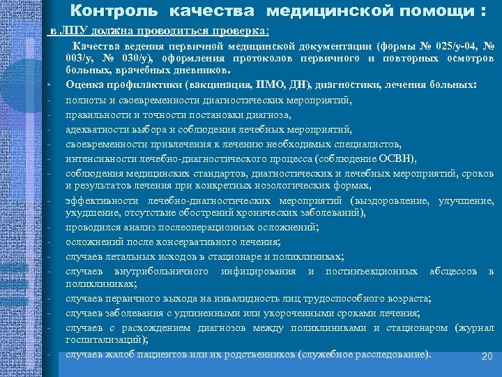 План работы заместителя главного врача по лечебной работе на год