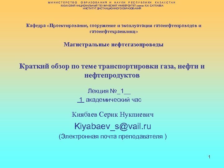 МИНИСТЕРСТВО ОБРАЗОВАНИЯ И НАУКИ РЕСПУБЛИКИ КАЗАХСТАН КАЗАХСКИЙ НАЦИОНАЛЬНЫЙ ТЕХНИЧЕСКИЙ УНИВЕРСИТЕТ имени К. И. САТПАЕВА