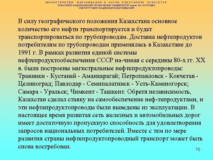 МИНИСТЕРСТВО ОБРАЗОВАНИЯ И НАУКИ РЕСПУБЛИКИ КАЗАХСТАН КАЗАХСКИЙ НАЦИОНАЛЬНЫЙ ТЕХНИЧЕСКИЙ УНИВЕРСИТЕТ имени К. И. САТПАЕВА