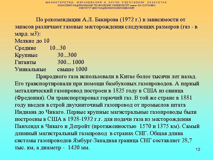 МИНИСТЕРСТВО ОБРАЗОВАНИЯ И НАУКИ РЕСПУБЛИКИ КАЗАХСТАН КАЗАХСКИЙ НАЦИОНАЛЬНЫЙ ТЕХНИЧЕСКИЙ УНИВЕРСИТЕТ имени К. И. САТПАЕВА