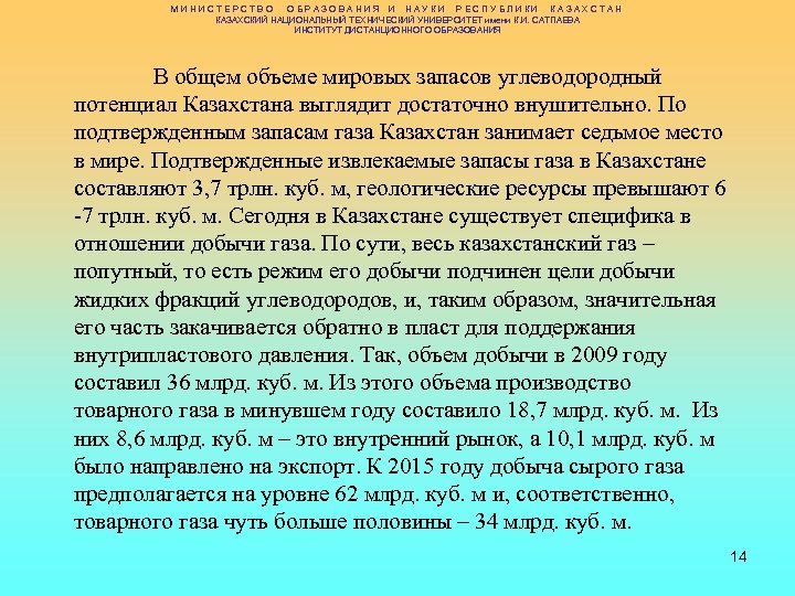 МИНИСТЕРСТВО ОБРАЗОВАНИЯ И НАУКИ РЕСПУБЛИКИ КАЗАХСТАН КАЗАХСКИЙ НАЦИОНАЛЬНЫЙ ТЕХНИЧЕСКИЙ УНИВЕРСИТЕТ имени К. И. САТПАЕВА