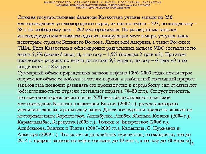 МИНИСТЕРСТВО ОБРАЗОВАНИЯ И НАУКИ РЕСПУБЛИКИ КАЗАХСТАН КАЗАХСКИЙ НАЦИОНАЛЬНЫЙ ТЕХНИЧЕСКИЙ УНИВЕРСИТЕТ имени К. И. САТПАЕВА