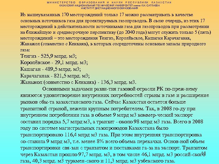 МИНИСТЕРСТВО ОБРАЗОВАНИЯ И НАУКИ РЕСПУБЛИКИ КАЗАХСТАН КАЗАХСКИЙ НАЦИОНАЛЬНЫЙ ТЕХНИЧЕСКИЙ УНИВЕРСИТЕТ имени К. И. САТПАЕВА