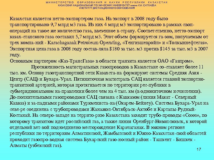 МИНИСТЕРСТВО ОБРАЗОВАНИЯ И НАУКИ РЕСПУБЛИКИ КАЗАХСТАН КАЗАХСКИЙ НАЦИОНАЛЬНЫЙ ТЕХНИЧЕСКИЙ УНИВЕРСИТЕТ имени К. И. САТПАЕВА