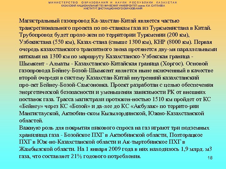 МИНИСТЕРСТВО ОБРАЗОВАНИЯ И НАУКИ РЕСПУБЛИКИ КАЗАХСТАН КАЗАХСКИЙ НАЦИОНАЛЬНЫЙ ТЕХНИЧЕСКИЙ УНИВЕРСИТЕТ имени К. И. САТПАЕВА