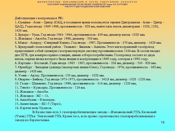 МИНИСТЕРСТВО ОБРАЗОВАНИЯ И НАУКИ РЕСПУБЛИКИ КАЗАХСТАН КАЗАХСКИЙ НАЦИОНАЛЬНЫЙ ТЕХНИЧЕСКИЙ УНИВЕРСИТЕТ имени К. И. САТПАЕВА