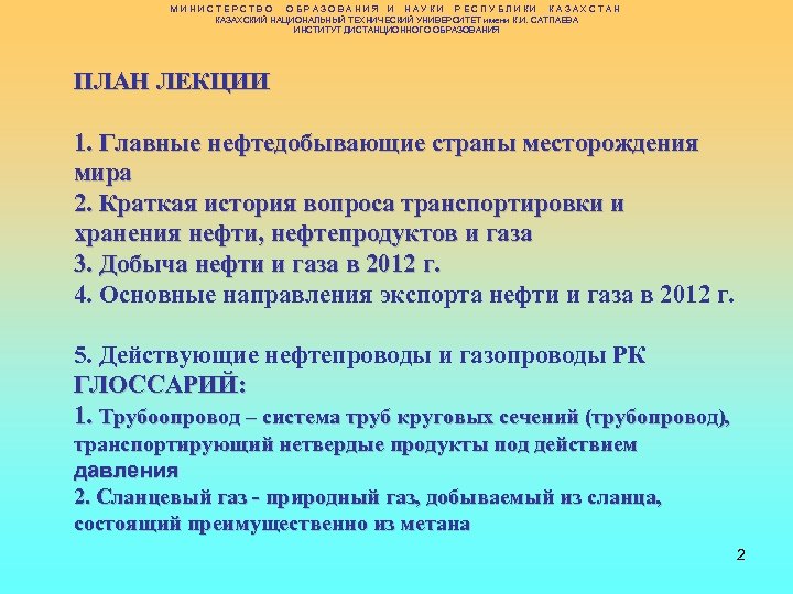 МИНИСТЕРСТВО ОБРАЗОВАНИЯ И НАУКИ РЕСПУБЛИКИ КАЗАХСТАН КАЗАХСКИЙ НАЦИОНАЛЬНЫЙ ТЕХНИЧЕСКИЙ УНИВЕРСИТЕТ имени К. И. САТПАЕВА