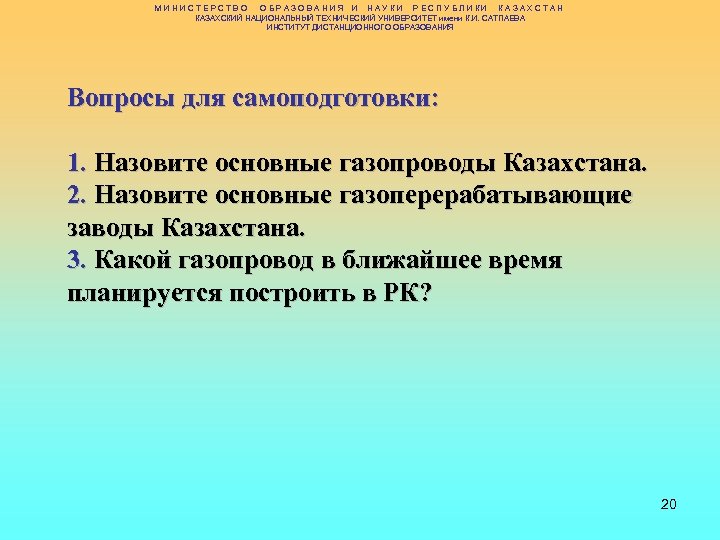 МИНИСТЕРСТВО ОБРАЗОВАНИЯ И НАУКИ РЕСПУБЛИКИ КАЗАХСТАН КАЗАХСКИЙ НАЦИОНАЛЬНЫЙ ТЕХНИЧЕСКИЙ УНИВЕРСИТЕТ имени К. И. САТПАЕВА