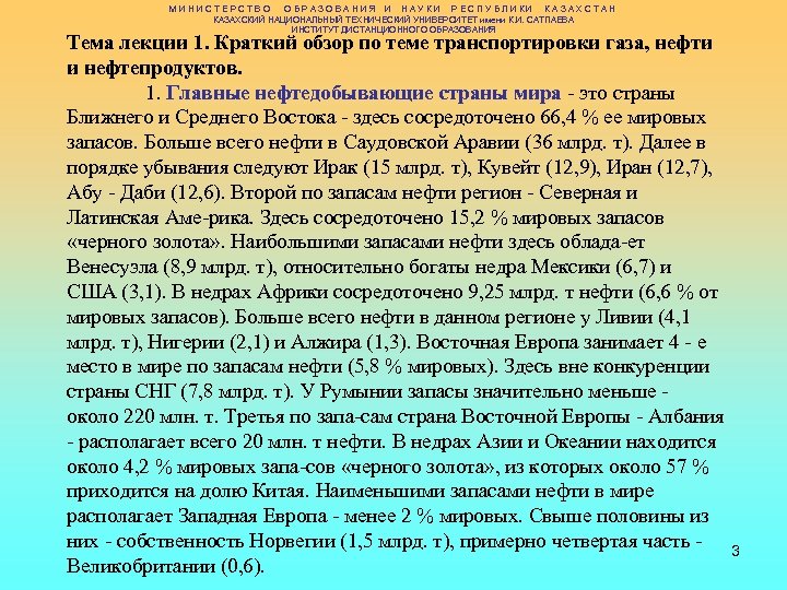 МИНИСТЕРСТВО ОБРАЗОВАНИЯ И НАУКИ РЕСПУБЛИКИ КАЗАХСТАН КАЗАХСКИЙ НАЦИОНАЛЬНЫЙ ТЕХНИЧЕСКИЙ УНИВЕРСИТЕТ имени К. И. САТПАЕВА