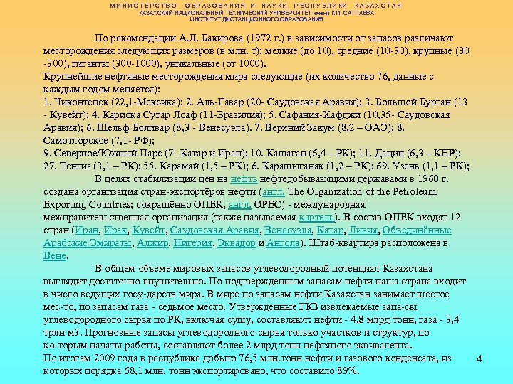 МИНИСТЕРСТВО ОБРАЗОВАНИЯ И НАУКИ РЕСПУБЛИКИ КАЗАХСТАН КАЗАХСКИЙ НАЦИОНАЛЬНЫЙ ТЕХНИЧЕСКИЙ УНИВЕРСИТЕТ имени К. И. САТПАЕВА