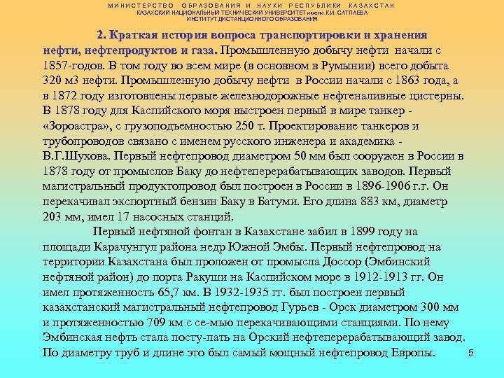 МИНИСТЕРСТВО ОБРАЗОВАНИЯ И НАУКИ РЕСПУБЛИКИ КАЗАХСТАН КАЗАХСКИЙ НАЦИОНАЛЬНЫЙ ТЕХНИЧЕСКИЙ УНИВЕРСИТЕТ имени К. И. САТПАЕВА