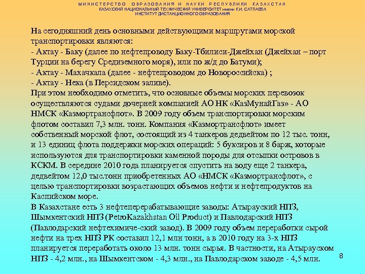 МИНИСТЕРСТВО ОБРАЗОВАНИЯ И НАУКИ РЕСПУБЛИКИ КАЗАХСТАН КАЗАХСКИЙ НАЦИОНАЛЬНЫЙ ТЕХНИЧЕСКИЙ УНИВЕРСИТЕТ имени К. И. САТПАЕВА