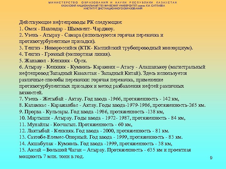 МИНИСТЕРСТВО ОБРАЗОВАНИЯ И НАУКИ РЕСПУБЛИКИ КАЗАХСТАН КАЗАХСКИЙ НАЦИОНАЛЬНЫЙ ТЕХНИЧЕСКИЙ УНИВЕРСИТЕТ имени К. И. САТПАЕВА