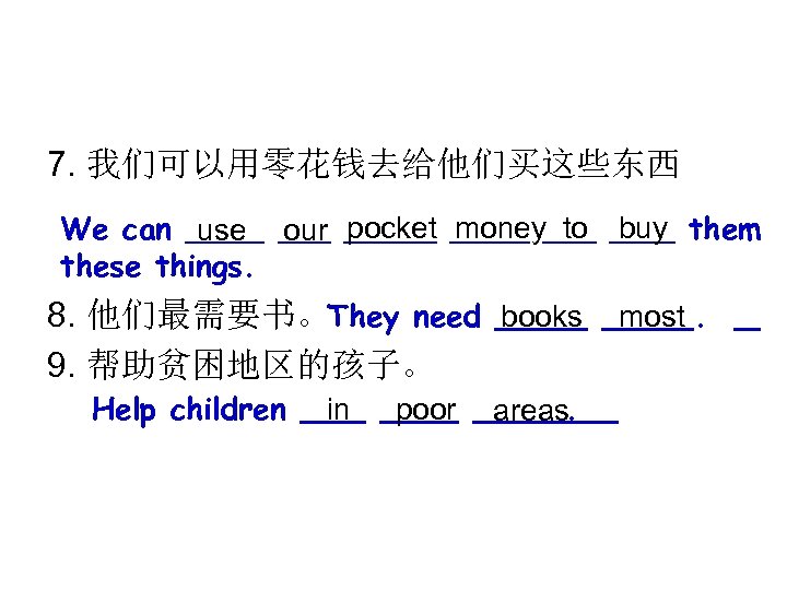 7. 我们可以用零花钱去给他们买这些东西 We can use our pocket money to buy them these things. 8.
