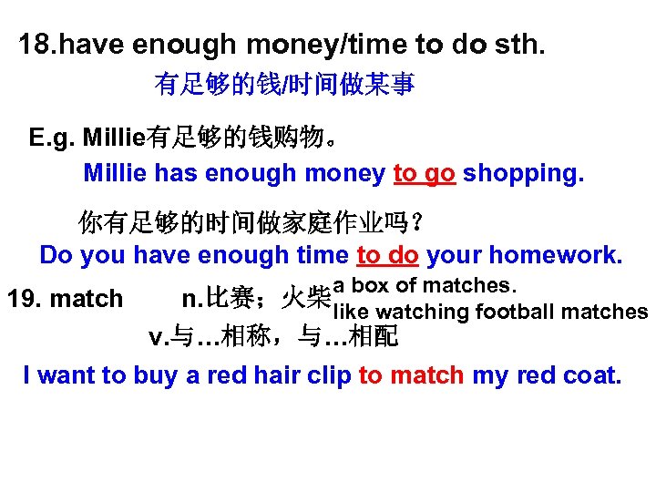18. have enough money/time to do sth. 有足够的钱/时间做某事 E. g. Millie有足够的钱购物。 Millie has enough
