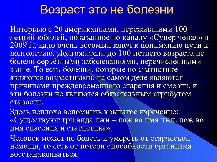 Возраст это не болезни Интервью с 20 американцами, пережившими 100 летний юбилей, показанное по