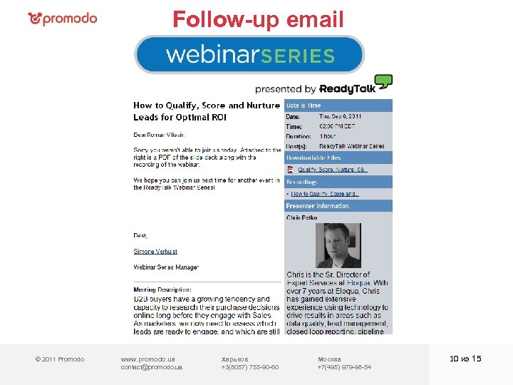Follow-up email © 2011 Promodo www. promodo. ua contact@promodo. ua Харьков +3(8057) 755 -90