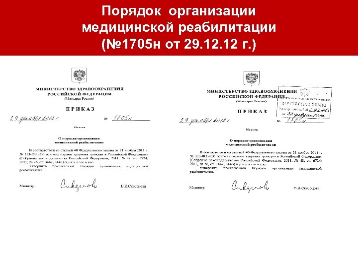 Мероприятия во исполнение Федерального закона Порядок организации Российской Федерации от 21 ноября 2011 г.