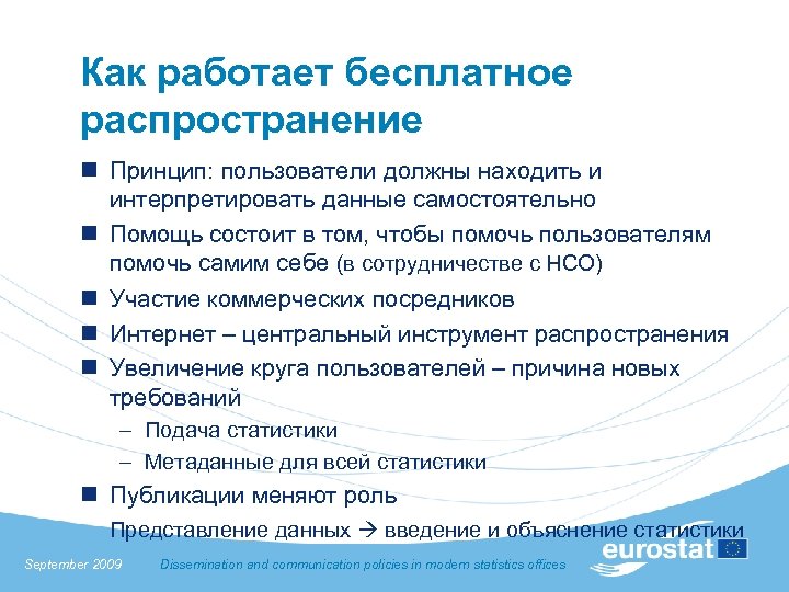 Пользователи д. Принципы пользователя. Бесплатное распространение. Области распространения политики. Возможности предоставляемые интернетом в политике распределения.