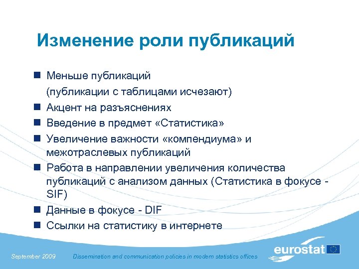 Изменение роли публикаций n Меньше публикаций (публикации с таблицами исчезают) n Акцент на разъяснениях