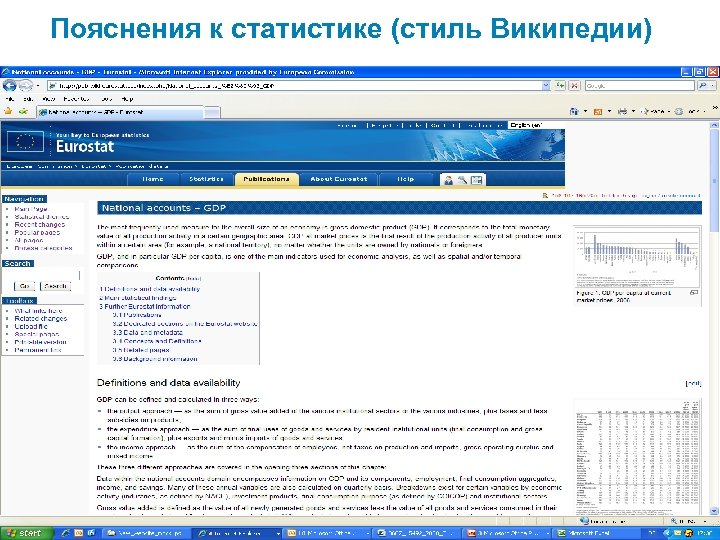 Пояснения к статистике (стиль Википедии) 