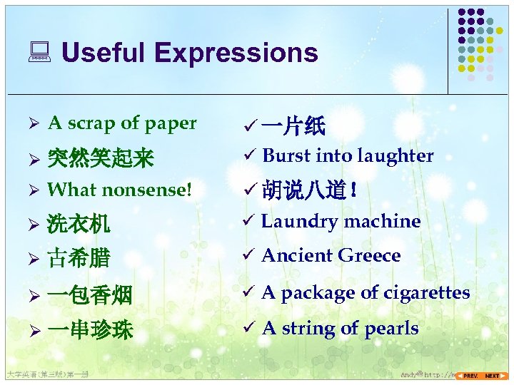 : Useful Expressions Ø A scrap of paper Ø 突然笑起来 ü 一片纸 ü Burst