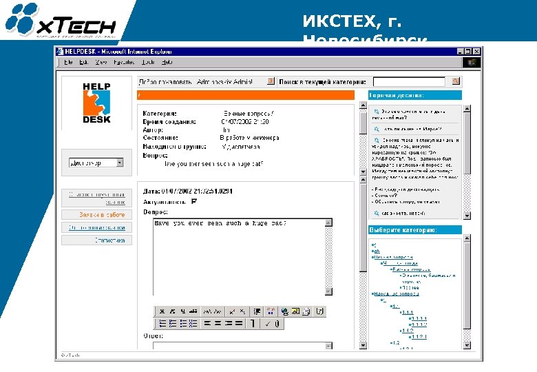 ИКСТЕХ, г. Новосибирск 