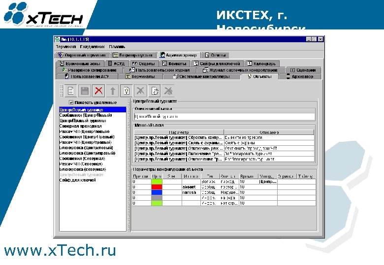 ИКСТЕХ, г. Новосибирск www. x. Tech. ru 