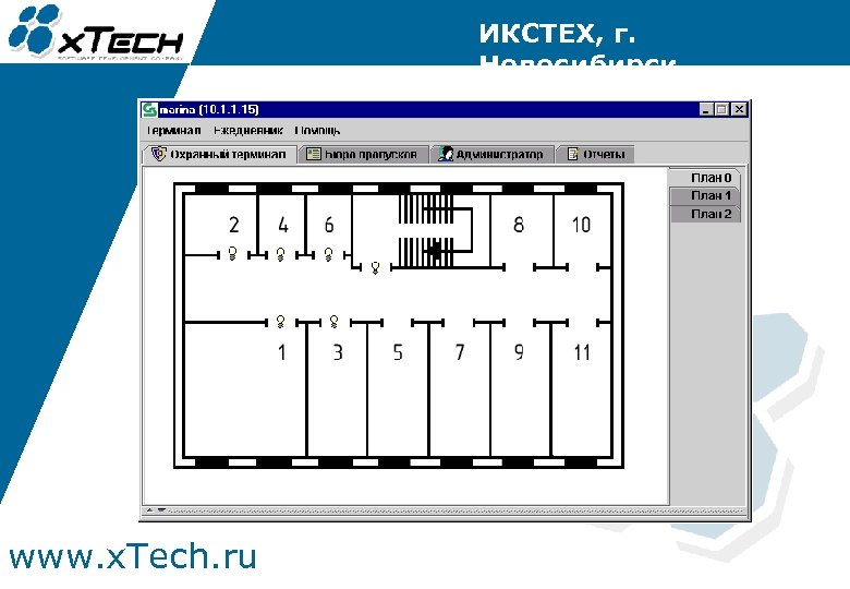 ИКСТЕХ, г. Новосибирск www. x. Tech. ru 
