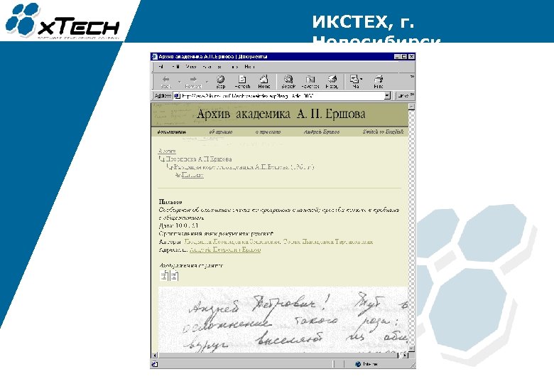 ИКСТЕХ, г. Новосибирск 