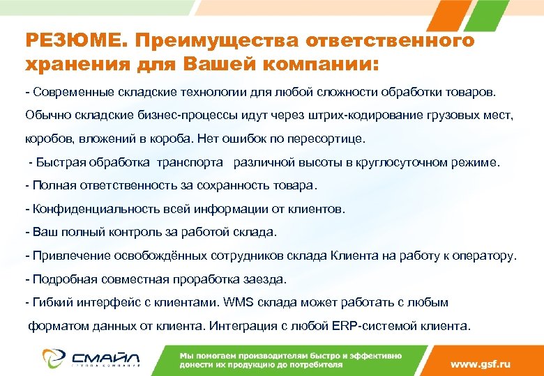 Опишите ваши преимущества