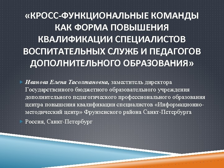 Функционирует проект. Кросс-функциональное взаимодействие это. Навыки кросс-функционального взаимодействия. Кросс функциональная команда. Кросс-функциональные проекты это.