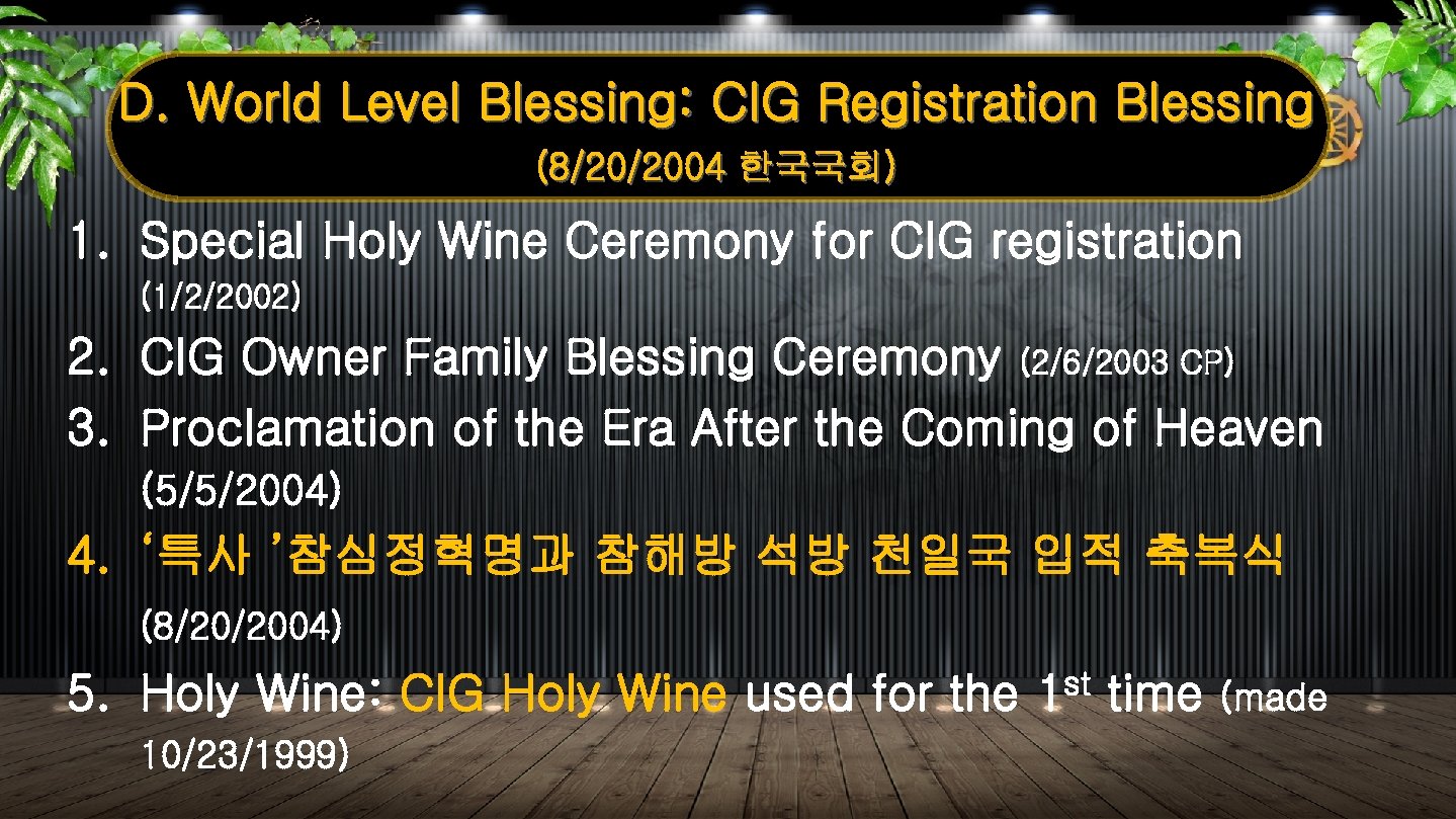 D. World Level Blessing: CIG Registration Blessing (8/20/2004 한국국회) 1. Special Holy Wine Ceremony